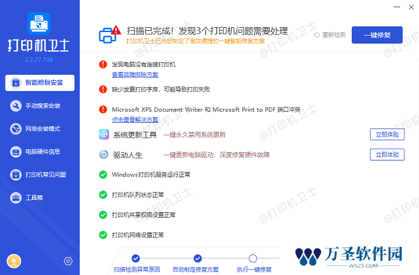 检查打印机驱动