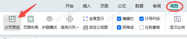 分页预览和调整分页符