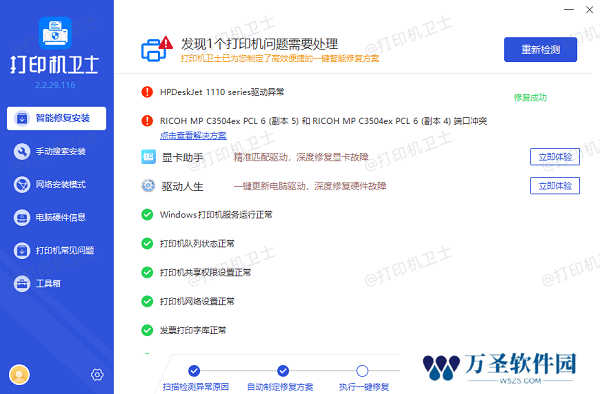 惠普打印机驱动安装完成