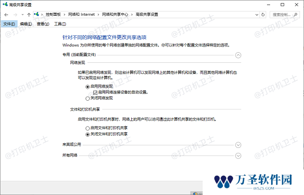 开启网络发现和文件打印共享