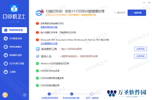 处理打印机问题