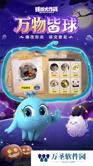 球球大作战最新版
